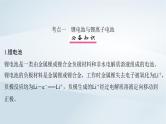 第7章 化学反应与能量 第35讲 新型化学电源课件--2025年高考化学一轮总复习考点课件