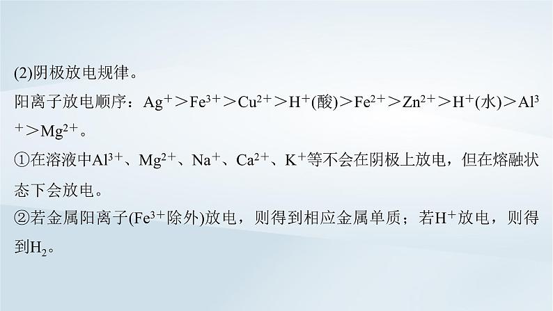 第7章 化学反应与能量 第36讲 电解池金属的腐蚀与防护课件--2025年高考化学一轮总复习考点课件第8页