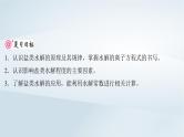第9章 水溶液中的离子反应与平衡 第44讲 盐类的水解课件--2025年高考化学一轮总复习考点课件
