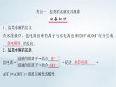 第9章 水溶液中的离子反应与平衡 第44讲 盐类的水解课件--2025年高考化学一轮总复习考点课件