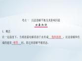 第9章 水溶液中的离子反应与平衡 第45讲 难溶电解质的沉淀溶解平衡课件--2025年高考化学一轮总复习考点课件