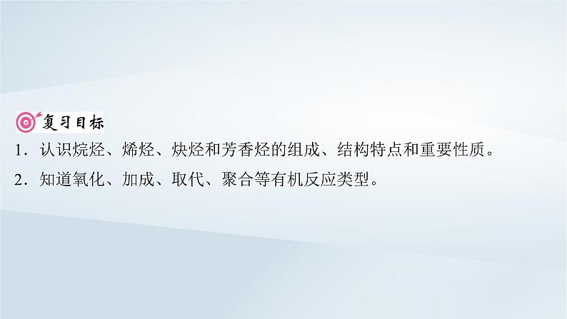 第10章 有机化学基础 第49讲 烃课件--2025年高考化学一轮总复习考点课件第3页