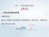 第10章 有机化学基础 第53讲 有机合成与推断课件--2025年高考化学一轮总复习考点课件