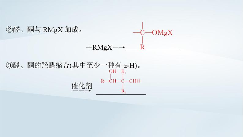 第10章 有机化学基础 第53讲 有机合成与推断课件--2025年高考化学一轮总复习考点课件第6页