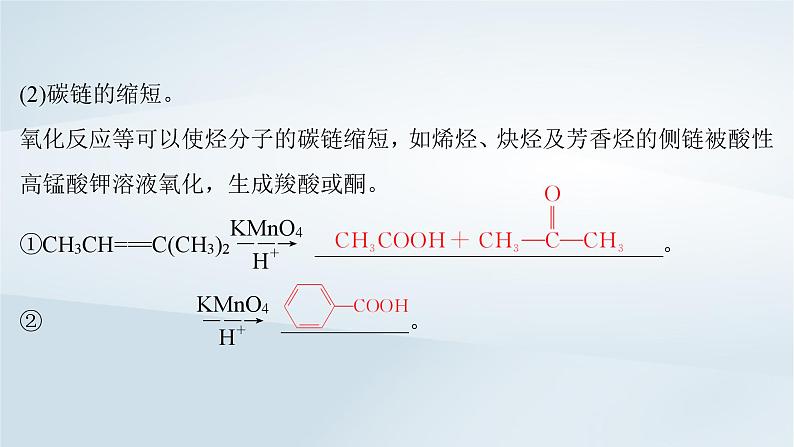 第10章 有机化学基础 第53讲 有机合成与推断课件--2025年高考化学一轮总复习考点课件第7页