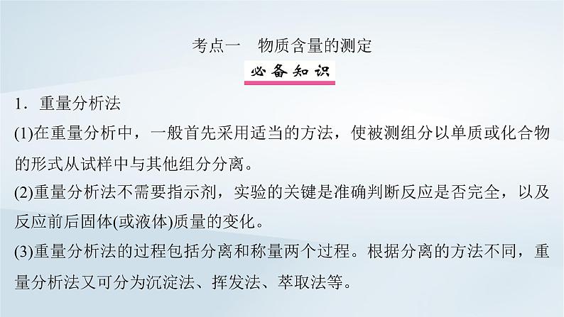 第11章 化学综合实验 第57讲 定量测定型综合实验课件--2025年高考化学一轮总复习考点课件第5页