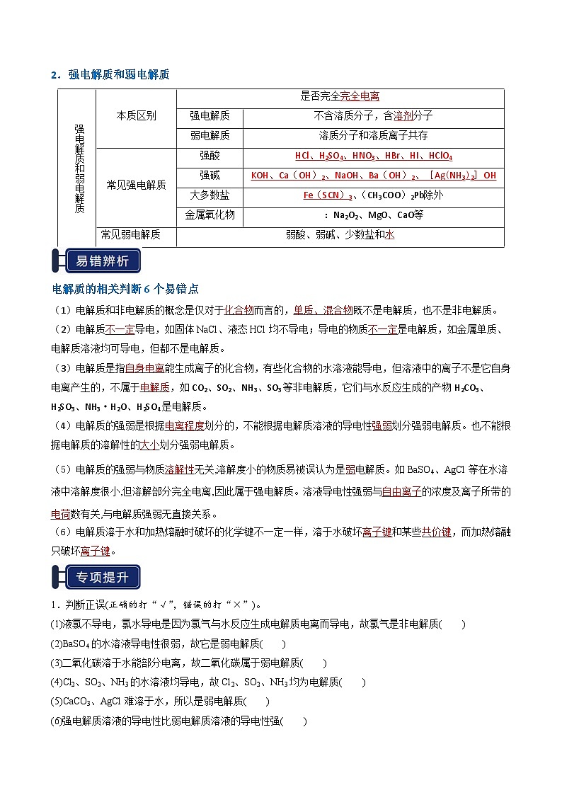 专题02 离子反应（解析版）第3页