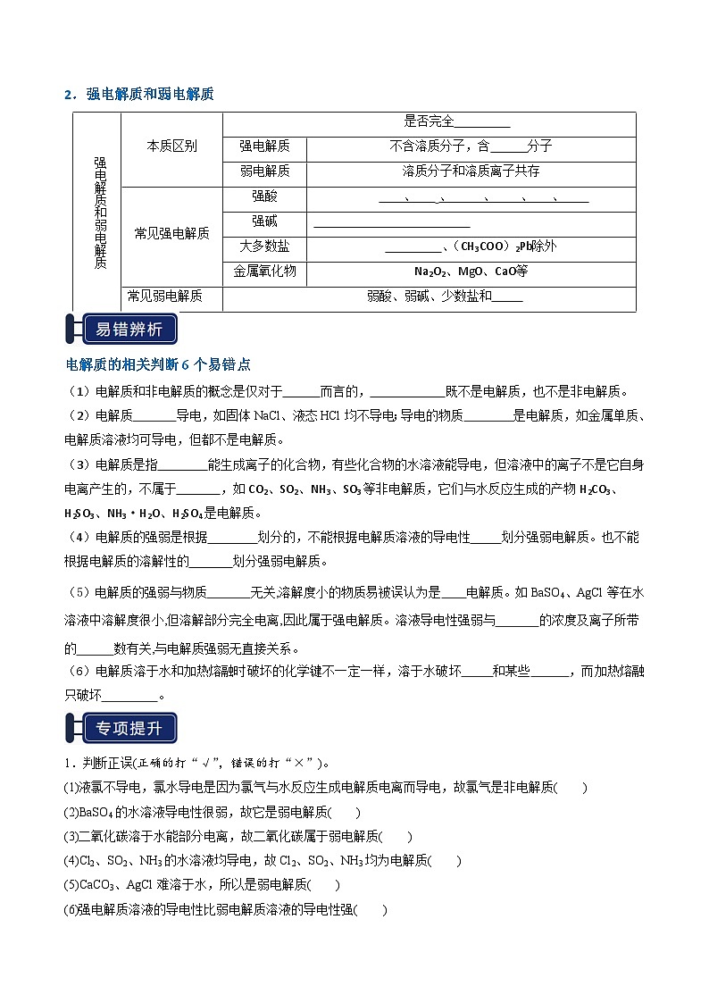 专题02 离子反应（原卷版）第3页