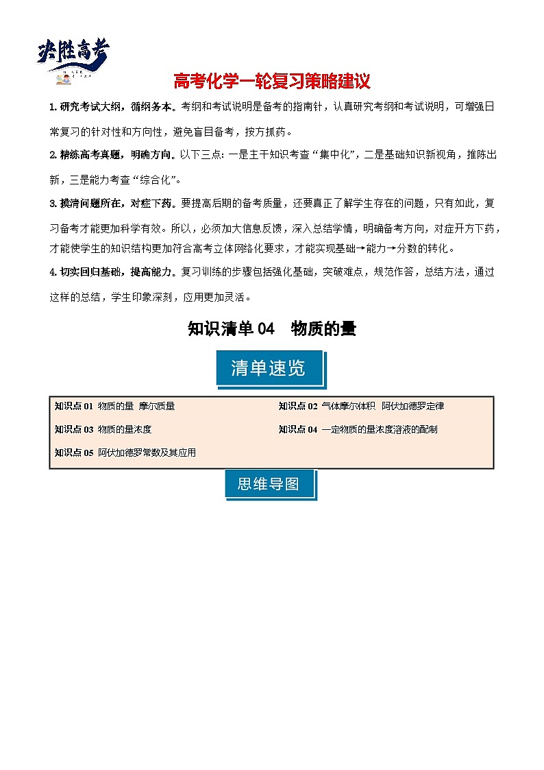 专题04 物质的量（原卷版）第1页