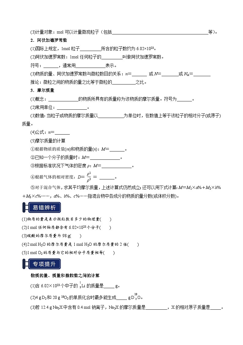 专题04 物质的量（原卷版）第3页