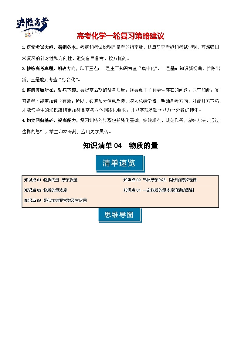 专题04 物质的量（解析版）第1页