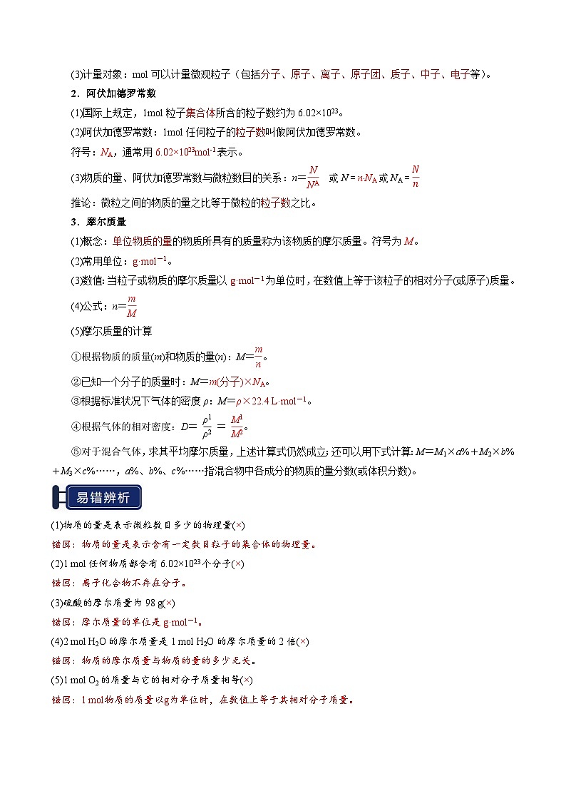 专题04 物质的量（解析版）第3页