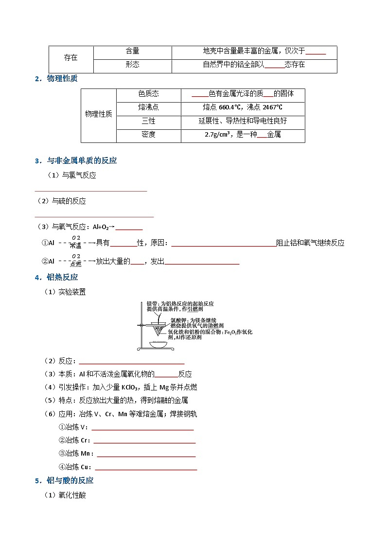 专题07 铝及其重要化合物（原卷版）第3页