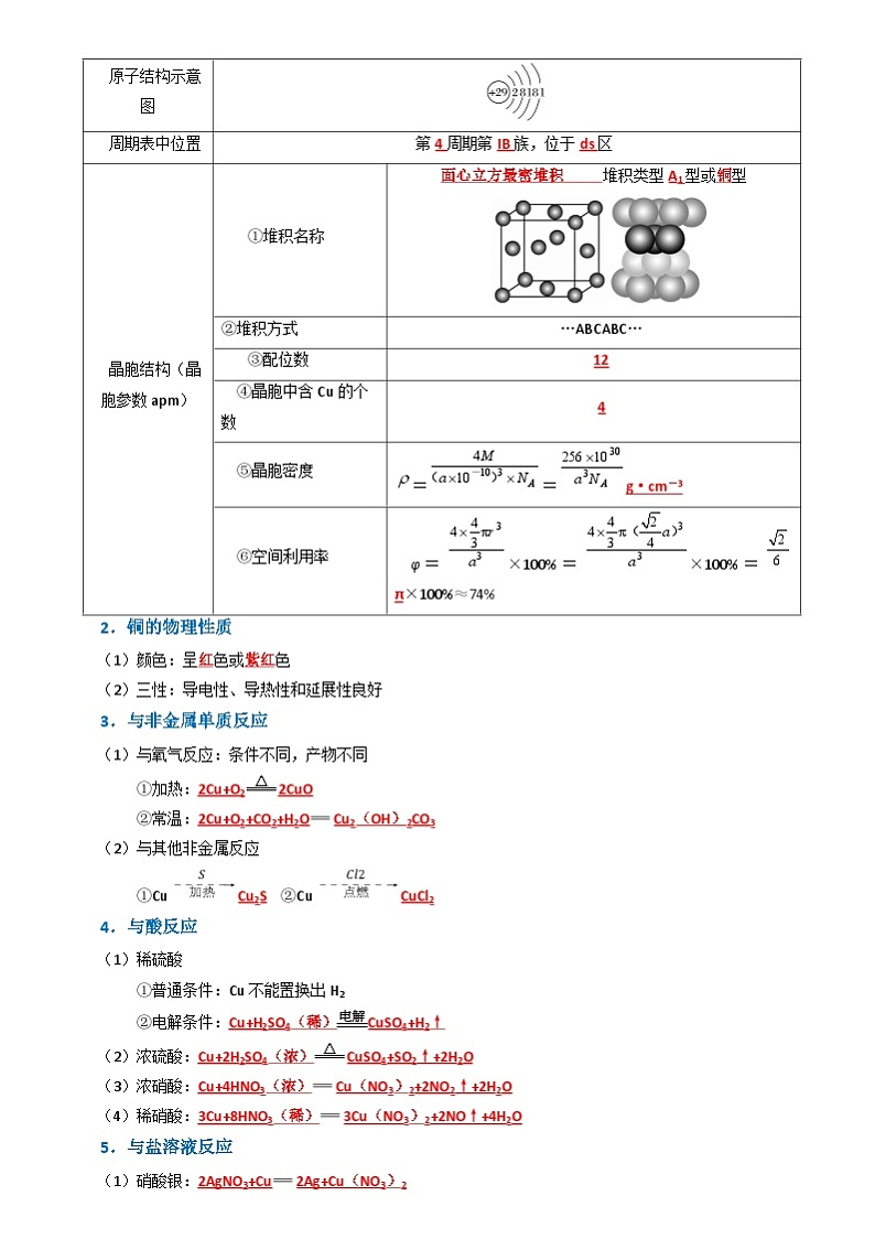 专题08 金属材料及金属矿物的开发利用（解析版）第3页