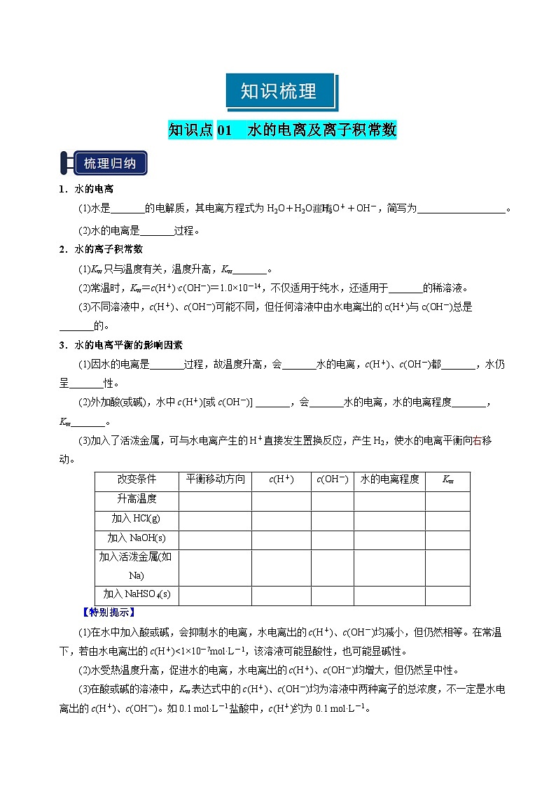 专题22 水的电离及溶液的pH-2025年高考化学一轮复习知识点（新高考专用）（原卷版）第3页