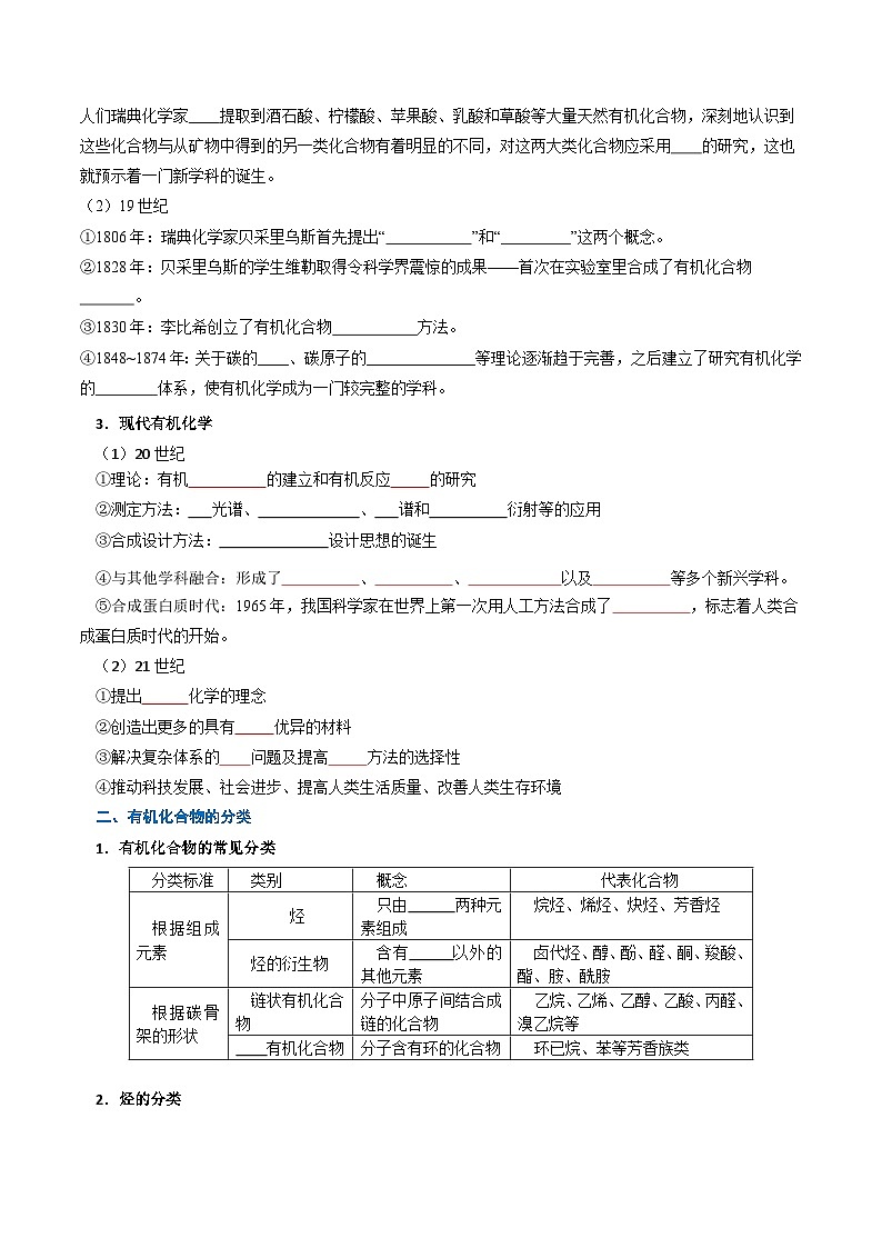 专题25 有机化合物的结构特点与研究方法（原卷版）第3页
