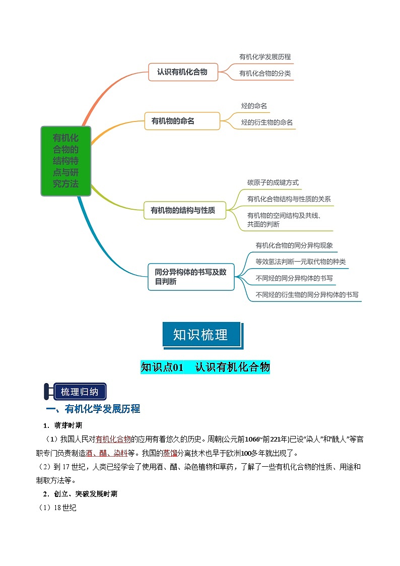 专题25 有机化合物的结构特点与研究方法（解析版）第2页