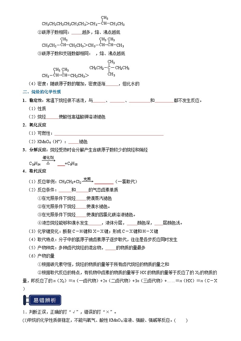 专题26 烃-2025年高考化学一轮复习知识点（新高考专用）（原卷版）第3页