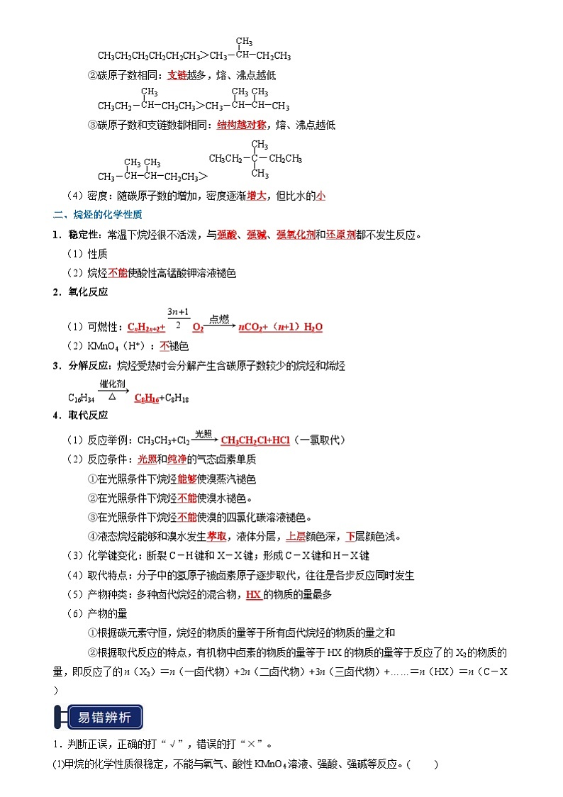 专题26 烃-2025年高考化学一轮复习知识点（新高考专用）（解析版）第3页