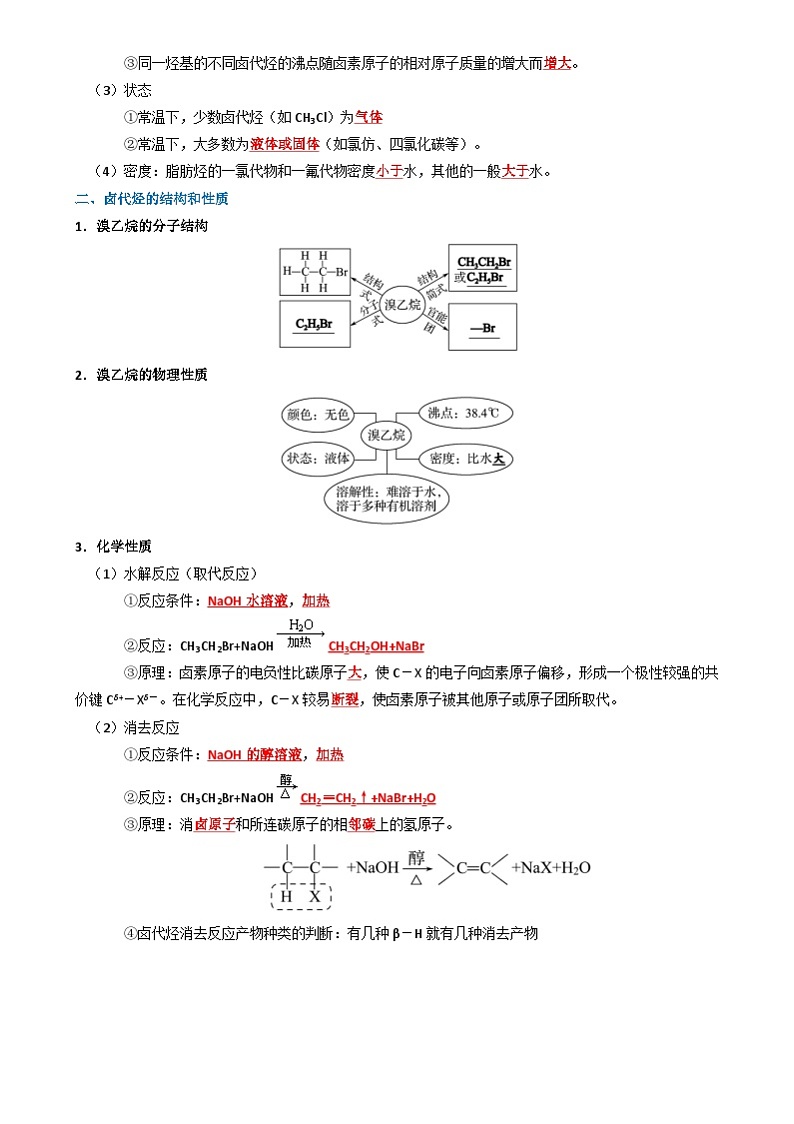 专题27 烃的衍生物-2025年高考化学一轮复习知识点（新高考专用）（解析版）第3页