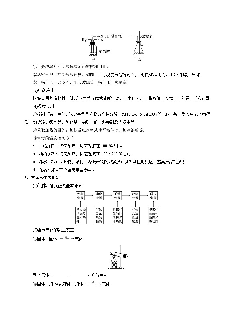 专题32 常见物质的制备-2025年高考化学一轮复习知识点（新高考专用）（原卷版）第3页