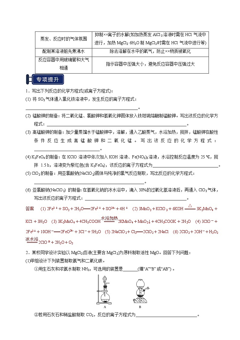 专题33 综合实验题型探究-2025年高考化学一轮复习知识点（新高考专用）（解析版）第3页