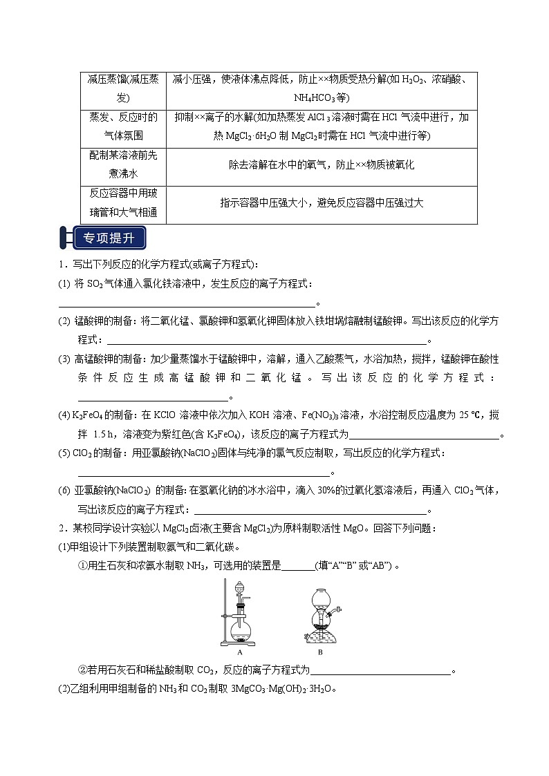专题33 综合实验题型探究-2025年高考化学一轮复习知识点（新高考专用）（原卷版）第3页