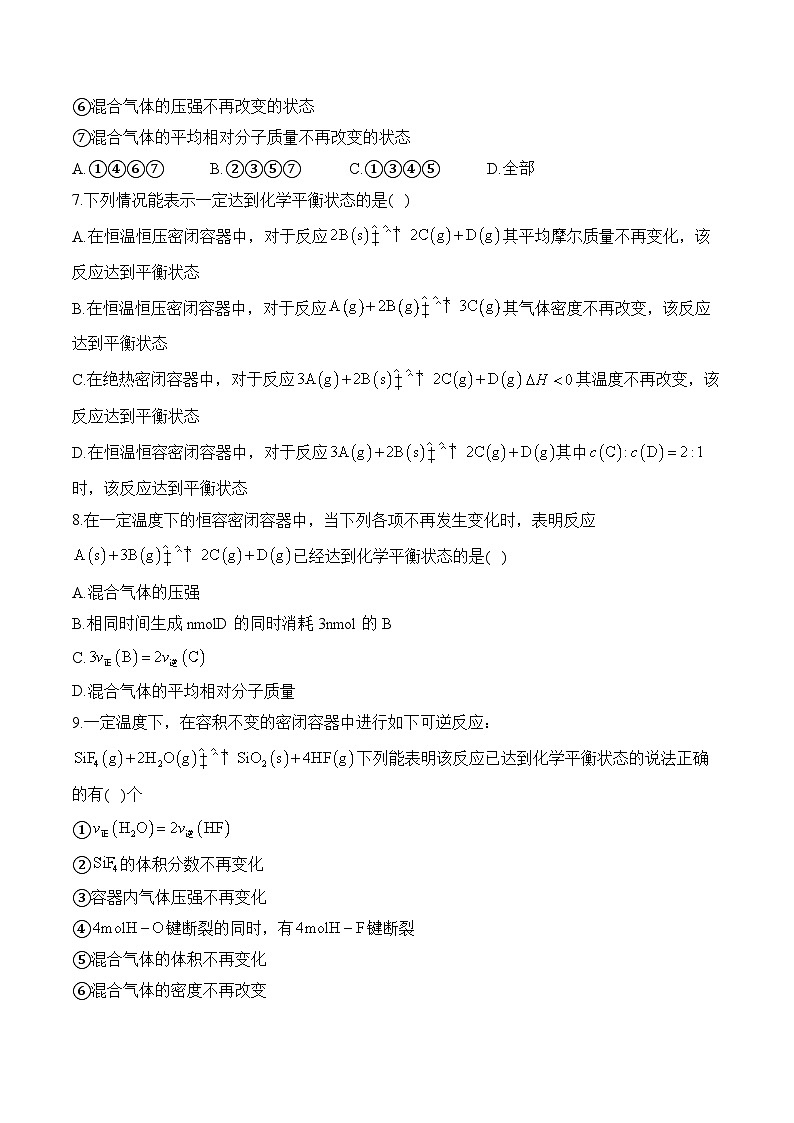 6.1.2化学反应速率与限度 课时作业 高一化学苏教版（2019）必修二第2页