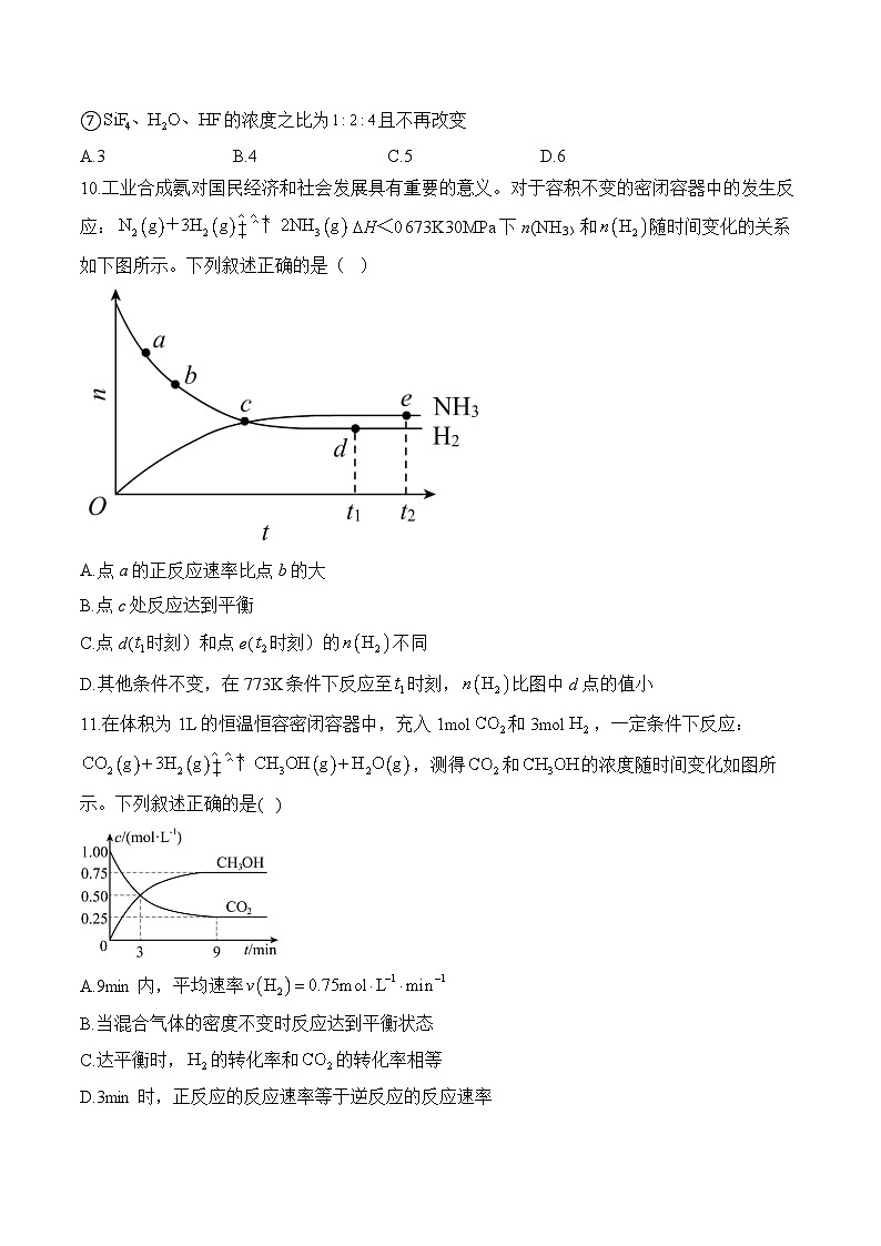 6.1.2化学反应速率与限度 课时作业 高一化学苏教版（2019）必修二第3页