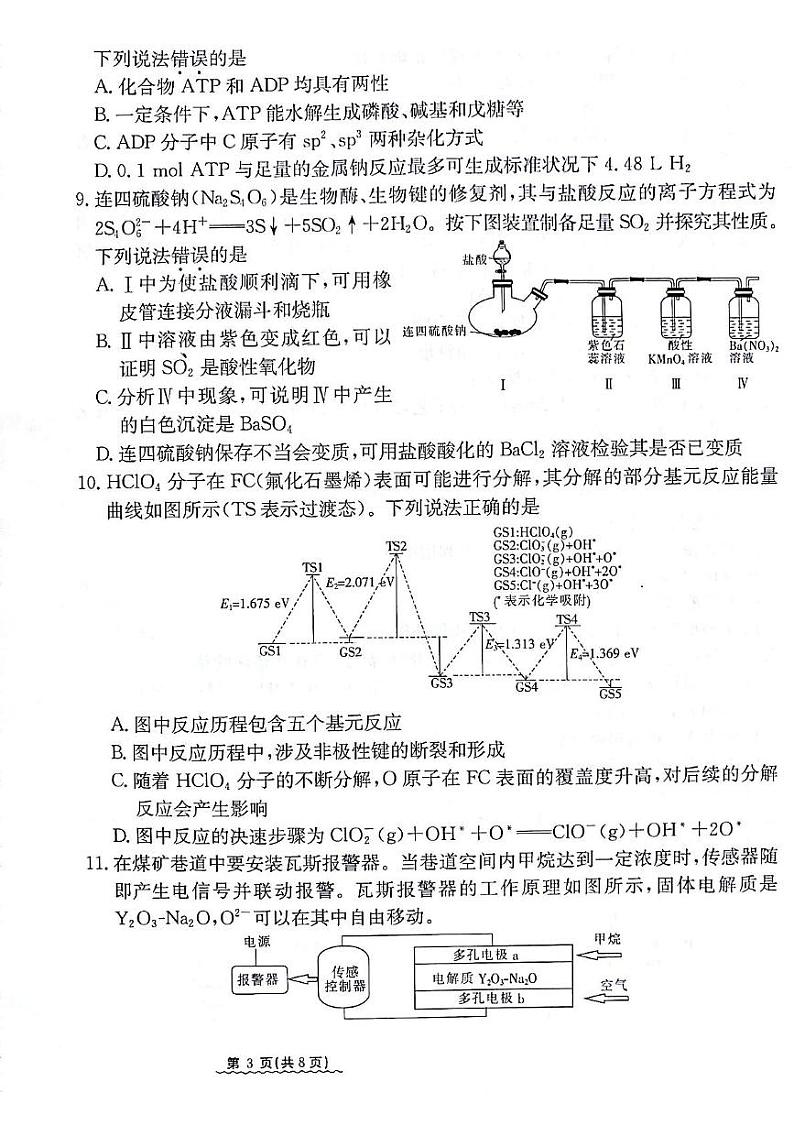 高三化学第3页