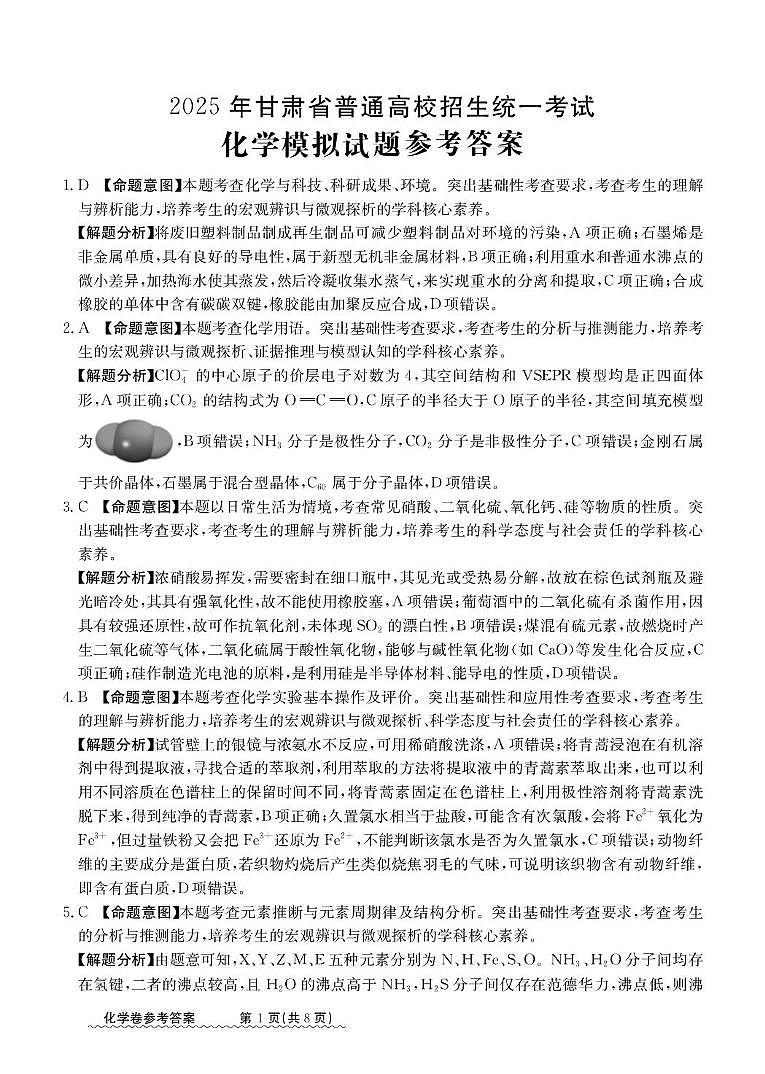 化学参考答案第1页