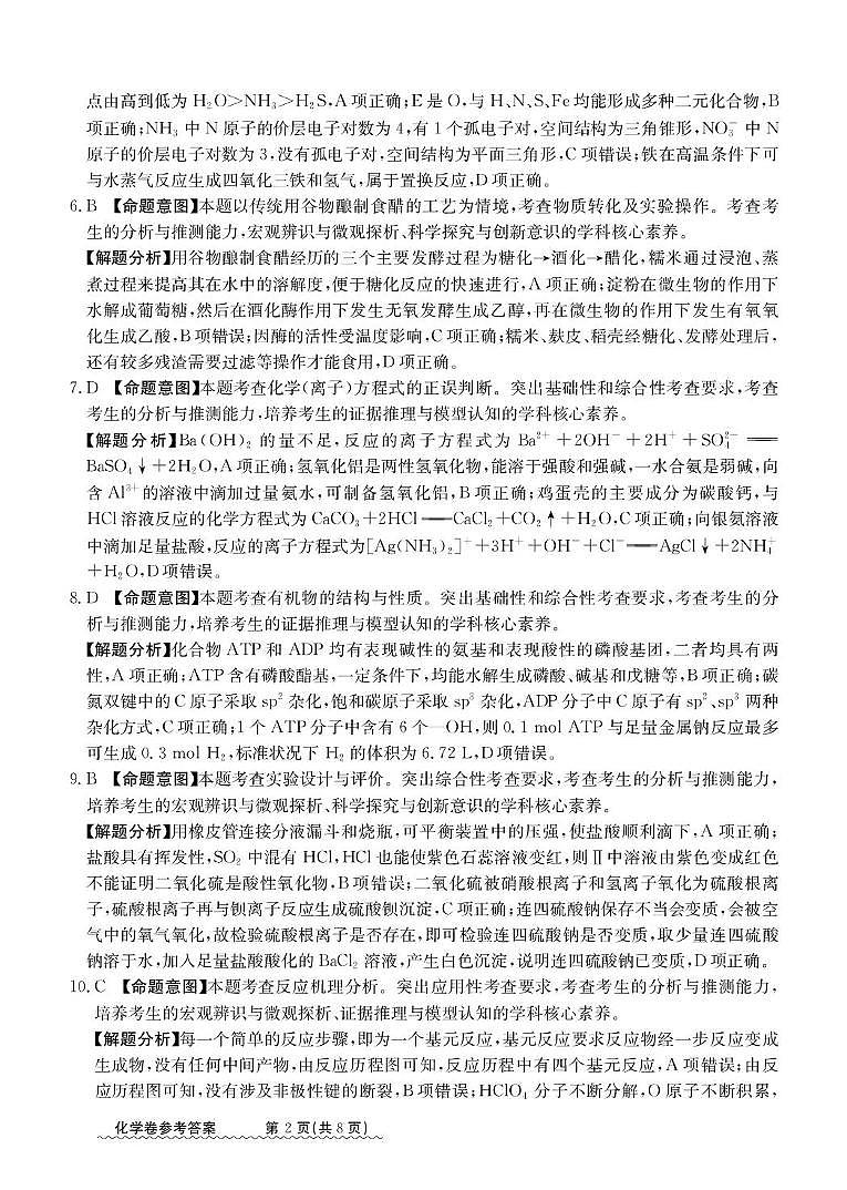 化学参考答案第2页