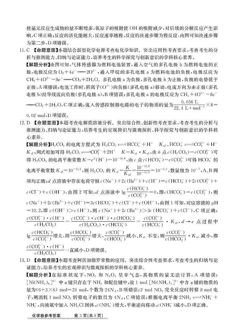 化学参考答案第3页