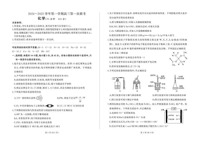 甘肃省部分学校2025届高三上学期第一次联考（期末）化学试卷第1页
