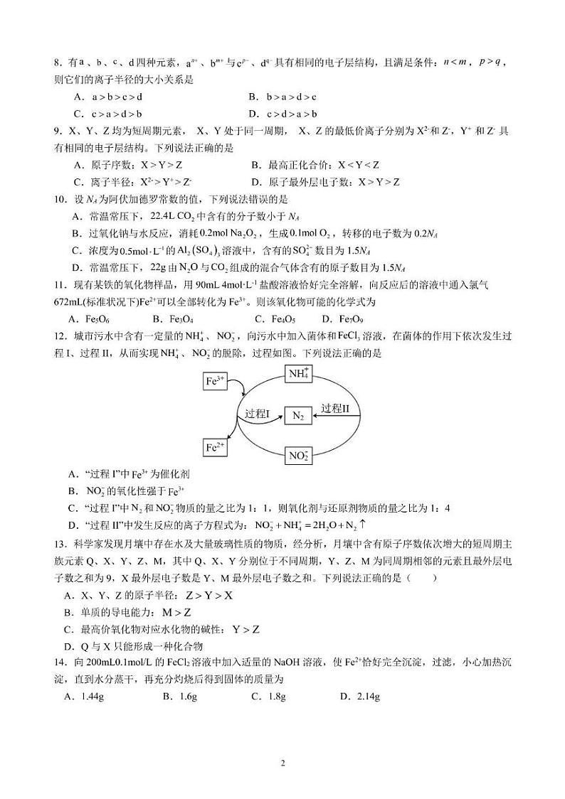 兰州五十一中2024～2025年度第一学期期末考试  高一化学试卷第2页