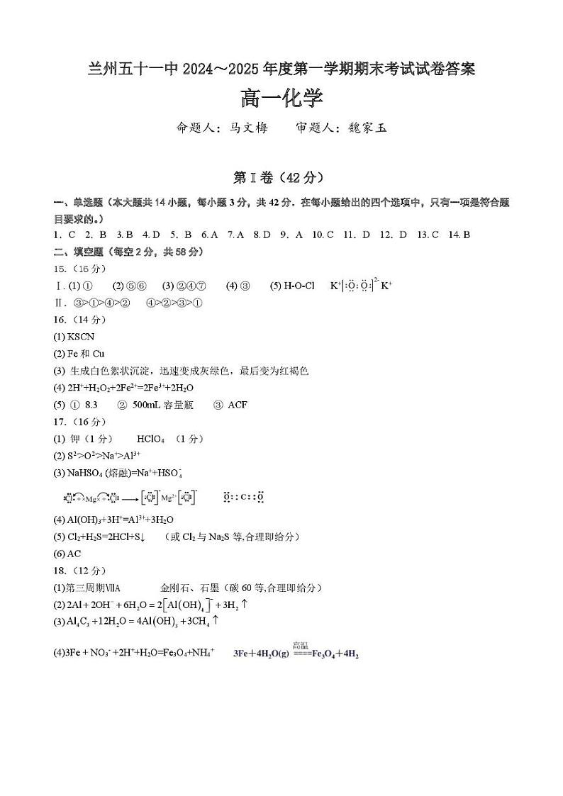 高一化学答案第1页
