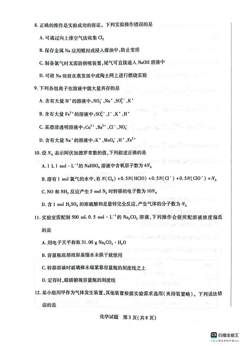 河南省南阳六校2024-2025学年高一上学期1月期末考试化学试题第3页