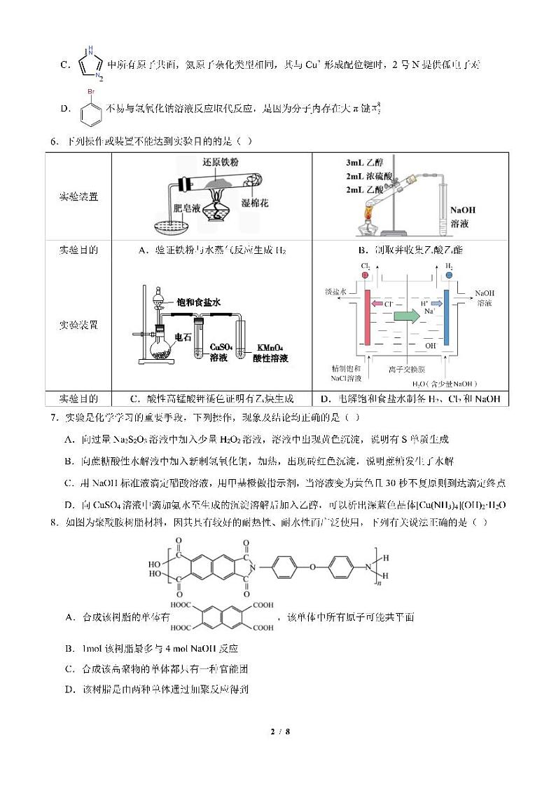 四川省成都市第七中学2025届高三上学期12月阶段检测-化学试卷+答案第2页