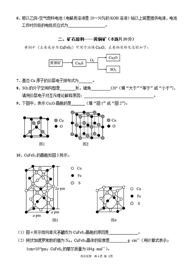 上海市崇明区2024-2025第一学期学业质量调研高三化学试卷及答案（崇明区一模）第2页