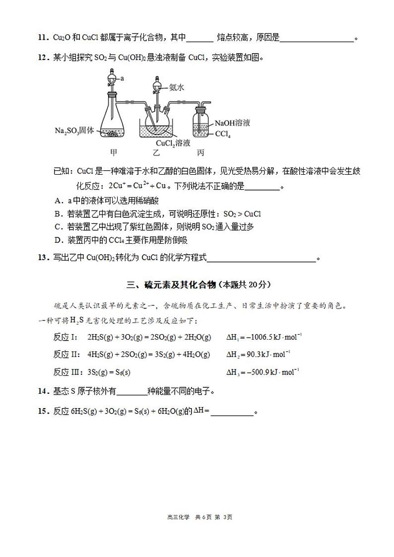 上海市崇明区2024-2025第一学期学业质量调研高三化学试卷及答案（崇明区一模）第3页