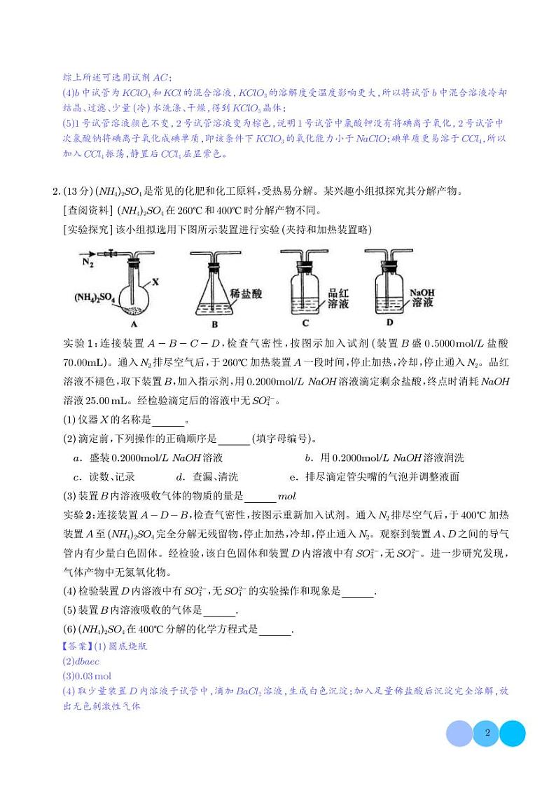 2025届高三化学二轮复习：气体制备综合实验第2页