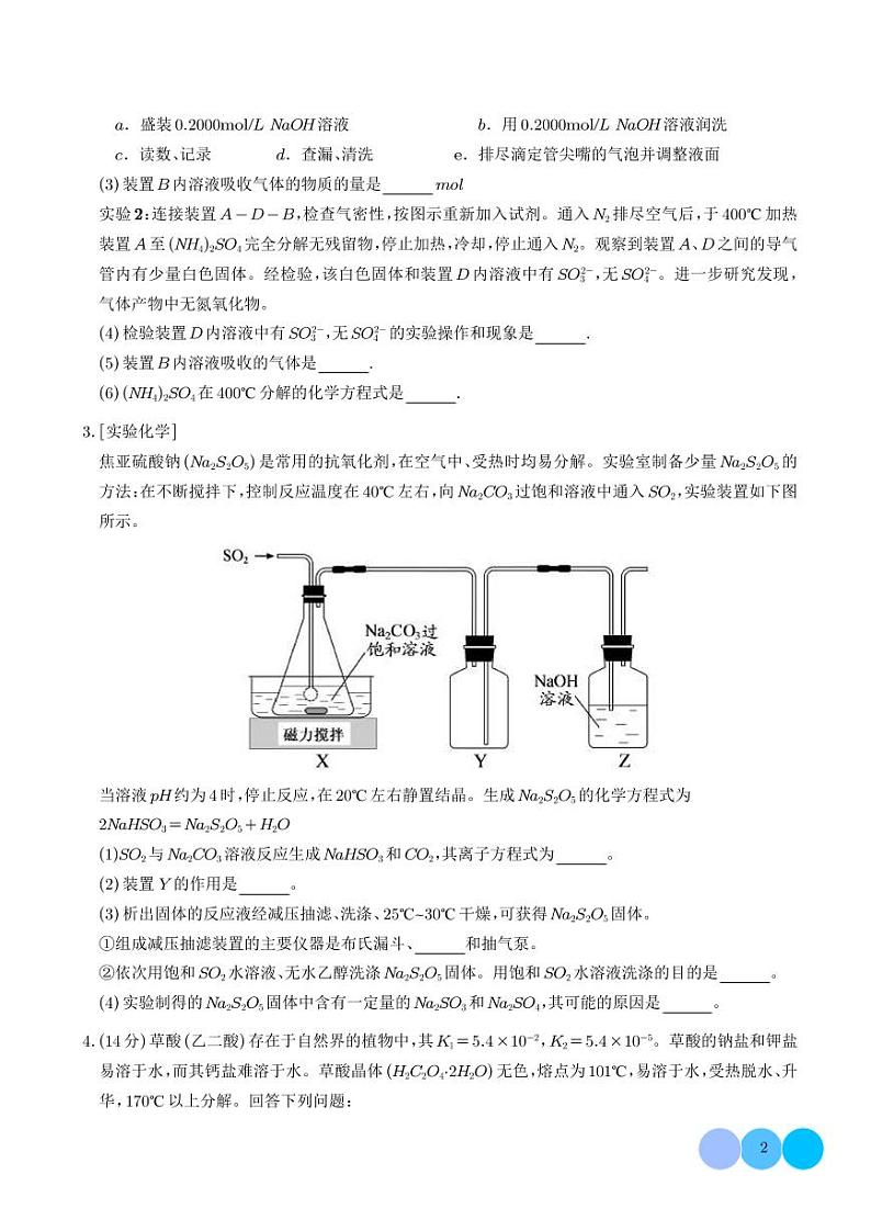 2025届高三化学二轮复习：气体制备综合实验 学生版第2页