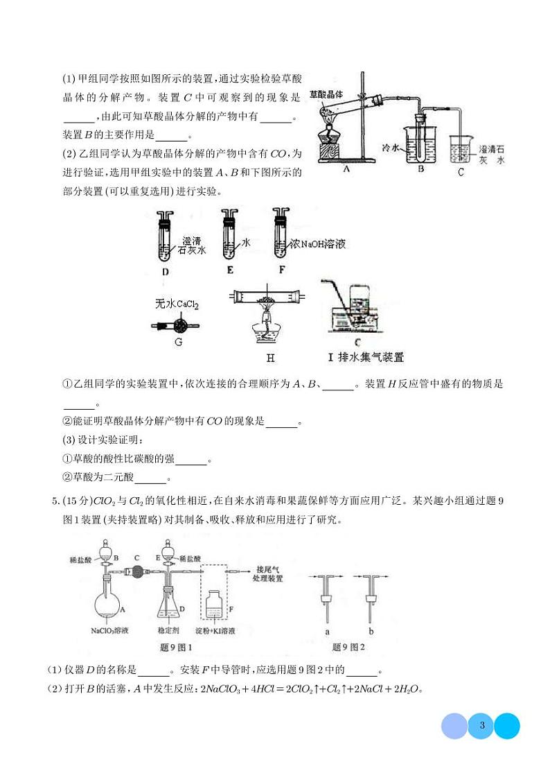 2025届高三化学二轮复习：气体制备综合实验 学生版第3页