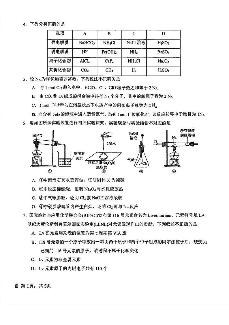 东北师大附中2024-2025学年高一上学期期末考试化学试题+答案第2页