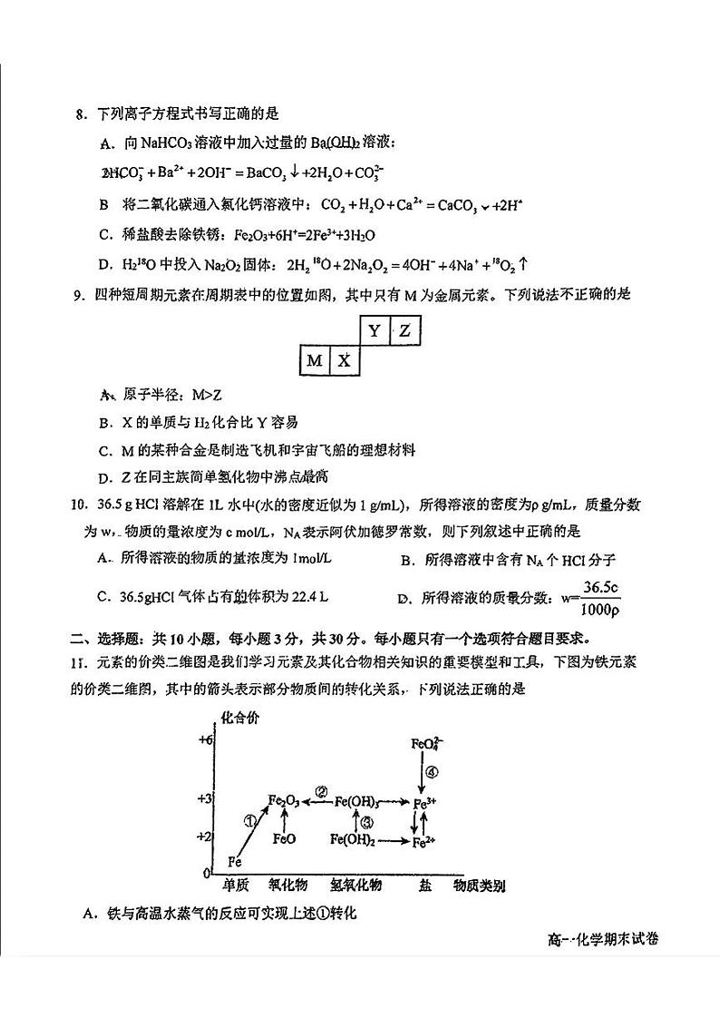 东北师大附中2024-2025学年高一上学期期末考试化学试题+答案第3页