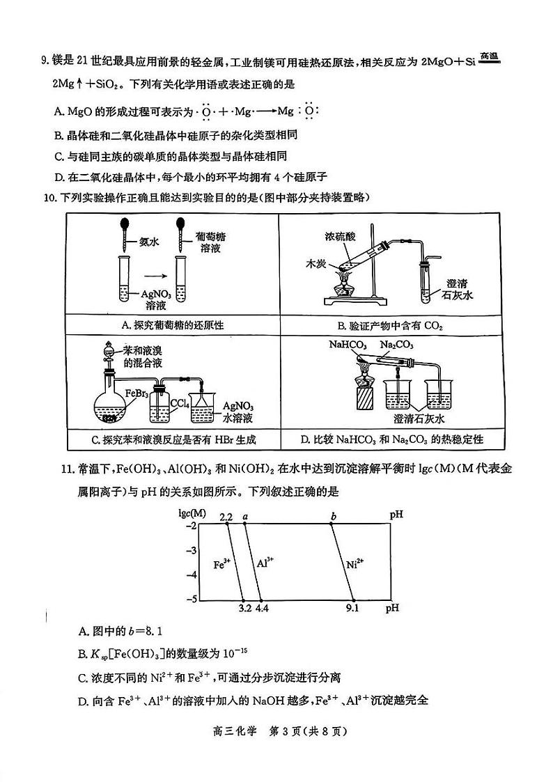 河北邯郸2025届高三上学期1月第二次调研化学试题+答案第3页