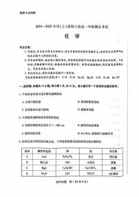 河南省南阳市六校2024-2025学年高一上学期1月期末考试化学试卷（图片版，含答案）