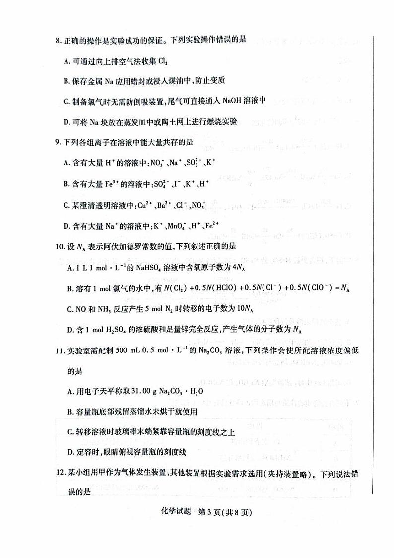 河南省南阳市六校2024-2025学年高一上学期1月期末考试化学试卷（图片版，含答案）第3页