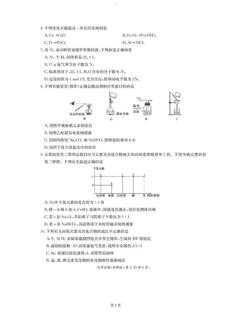 湖南省长沙市长郡中学2024-2025学年高一上学期期末考试化学试卷（PDF版，含答案）第2页