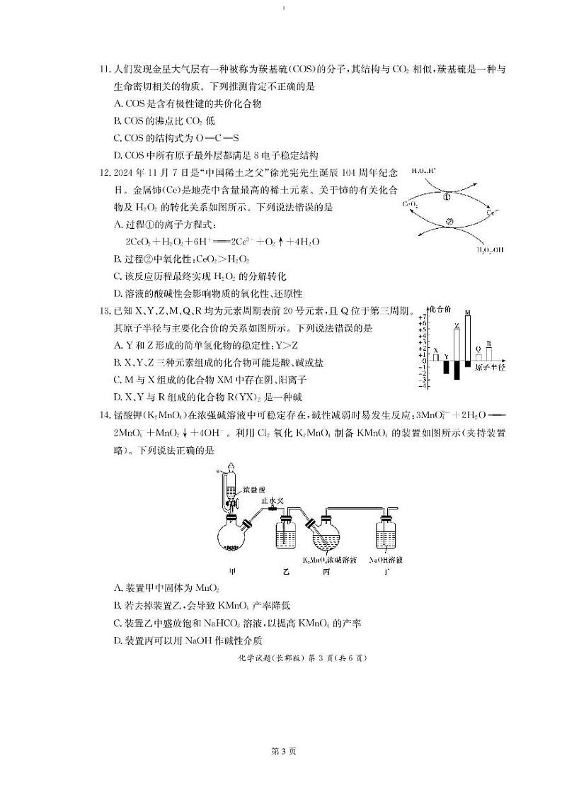 湖南省长沙市长郡中学2024-2025学年高一上学期期末考试化学试卷（PDF版，含答案）第3页